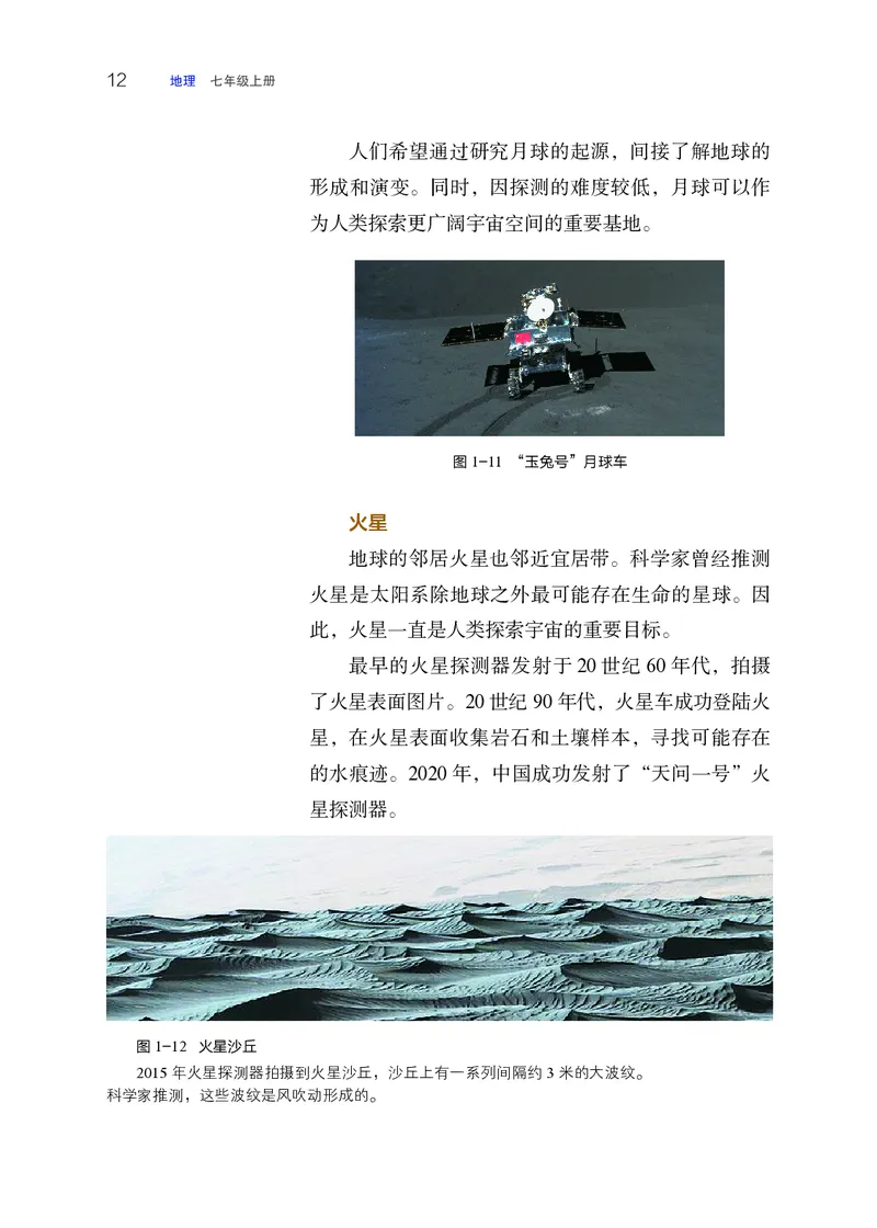 晋教版7年级地理上册高清教材_4-教培资料-26年最新资料-同步更新_初中高中教资_03科三专项（进去保存报考的学科即可）_02科三专项（笔记真题思维导图教学设计版本二）