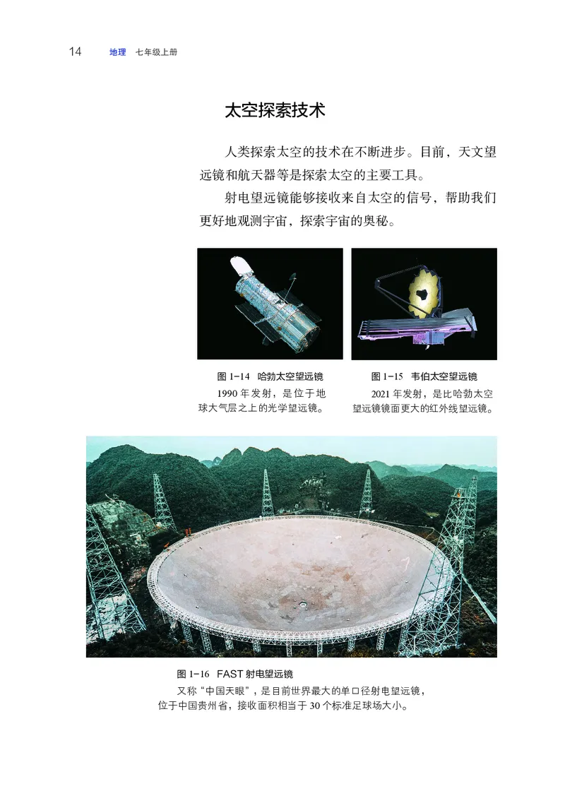 晋教版7年级地理上册高清教材_4-教培资料-26年最新资料-同步更新_初中高中教资_03科三专项（进去保存报考的学科即可）_02科三专项（笔记真题思维导图教学设计版本二）