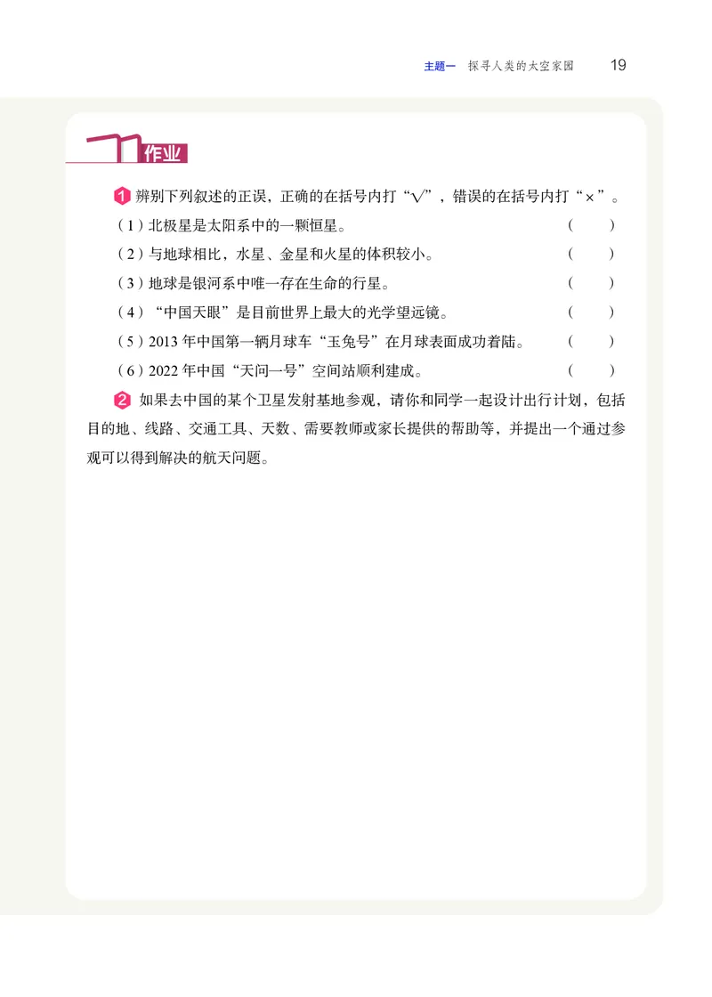 晋教版7年级地理上册高清教材_4-教培资料-26年最新资料-同步更新_初中高中教资_03科三专项（进去保存报考的学科即可）_02科三专项（笔记真题思维导图教学设计版本二）