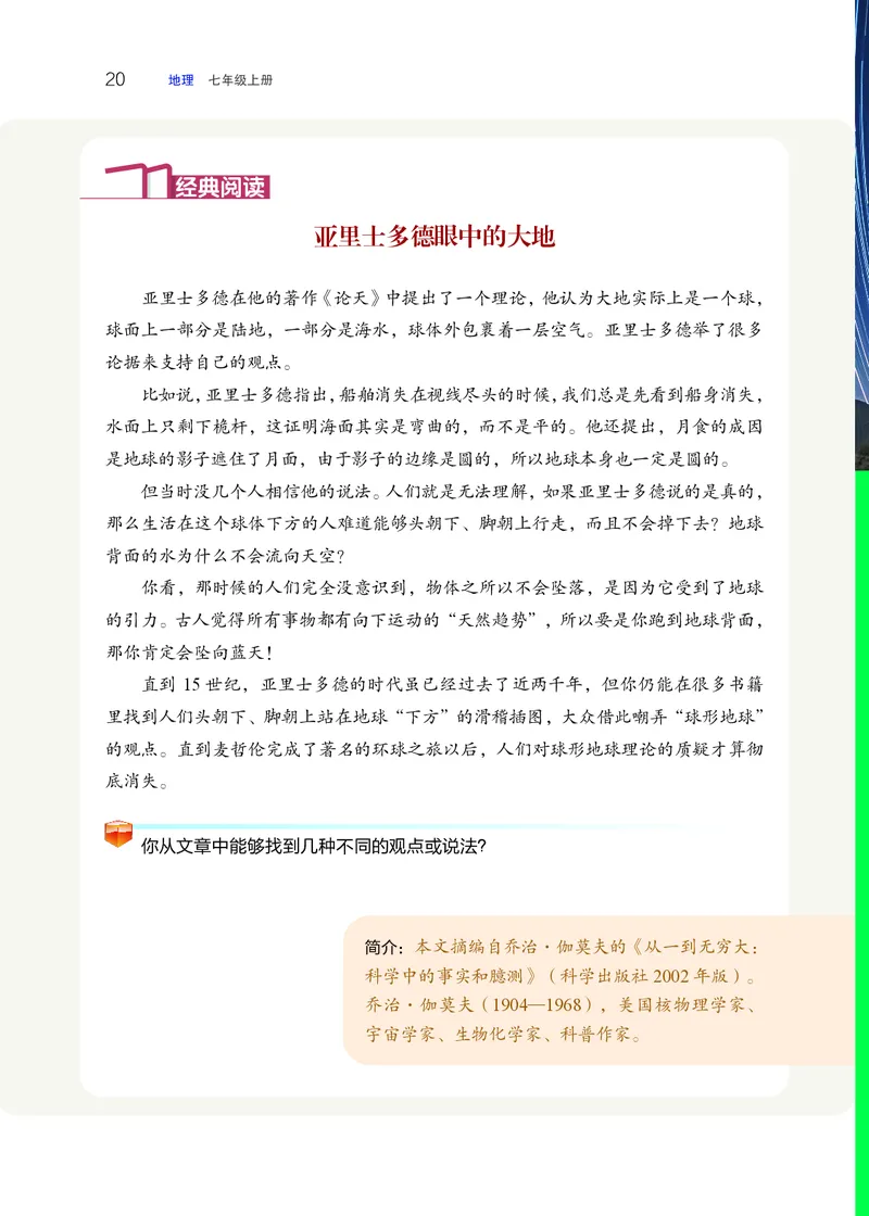 晋教版7年级地理上册高清教材_4-教培资料-26年最新资料-同步更新_初中高中教资_03科三专项（进去保存报考的学科即可）_02科三专项（笔记真题思维导图教学设计版本二）