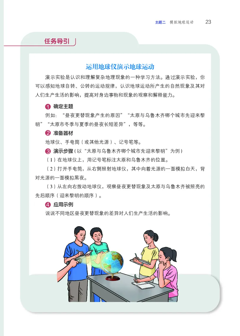晋教版7年级地理上册高清教材_4-教培资料-26年最新资料-同步更新_初中高中教资_03科三专项（进去保存报考的学科即可）_02科三专项（笔记真题思维导图教学设计版本二）