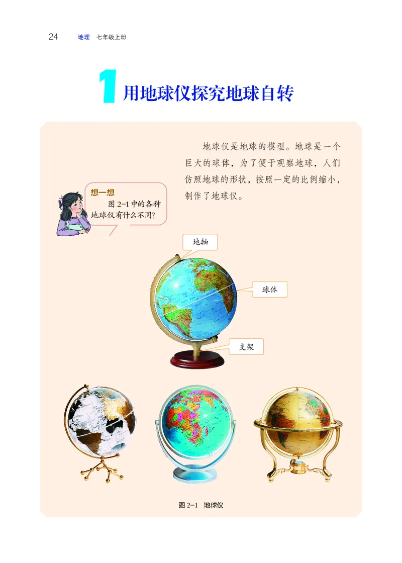 晋教版7年级地理上册高清教材_4-教培资料-26年最新资料-同步更新_初中高中教资_03科三专项（进去保存报考的学科即可）_02科三专项（笔记真题思维导图教学设计版本二）