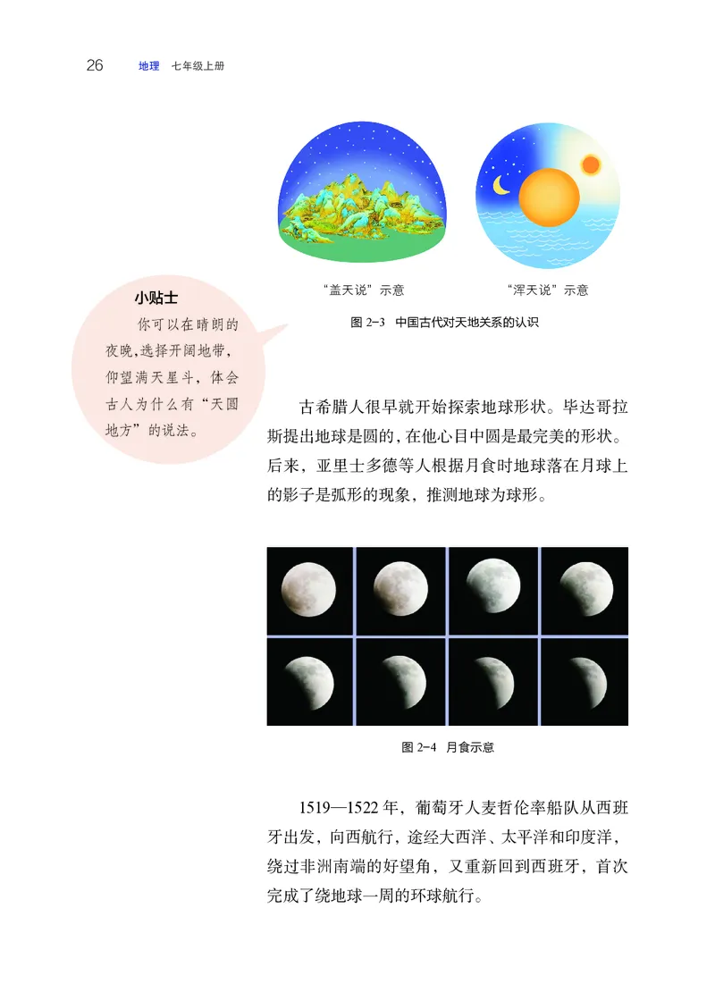 晋教版7年级地理上册高清教材_4-教培资料-26年最新资料-同步更新_初中高中教资_03科三专项（进去保存报考的学科即可）_02科三专项（笔记真题思维导图教学设计版本二）