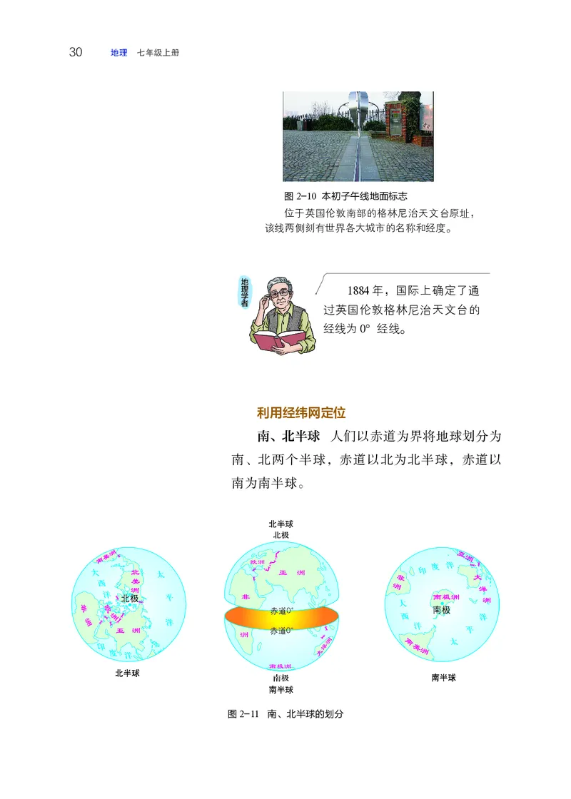 晋教版7年级地理上册高清教材_4-教培资料-26年最新资料-同步更新_初中高中教资_03科三专项（进去保存报考的学科即可）_02科三专项（笔记真题思维导图教学设计版本二）