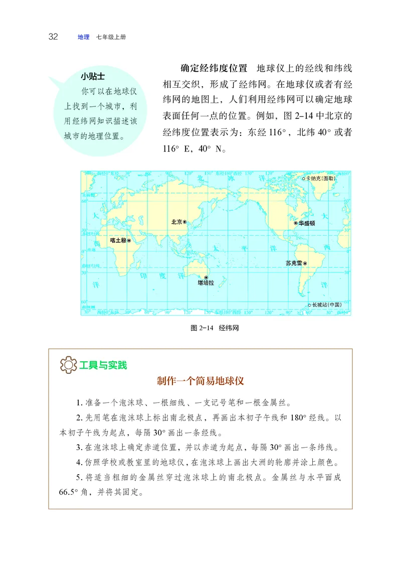 晋教版7年级地理上册高清教材_4-教培资料-26年最新资料-同步更新_初中高中教资_03科三专项（进去保存报考的学科即可）_02科三专项（笔记真题思维导图教学设计版本二）