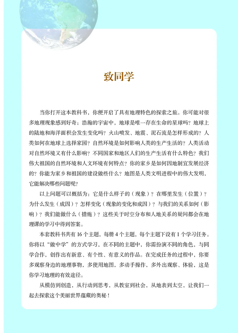 晋教版7年级地理上册高清教材_4-教培资料-26年最新资料-同步更新_初中高中教资_03科三专项（进去保存报考的学科即可）_02科三专项（笔记真题思维导图教学设计版本二）
