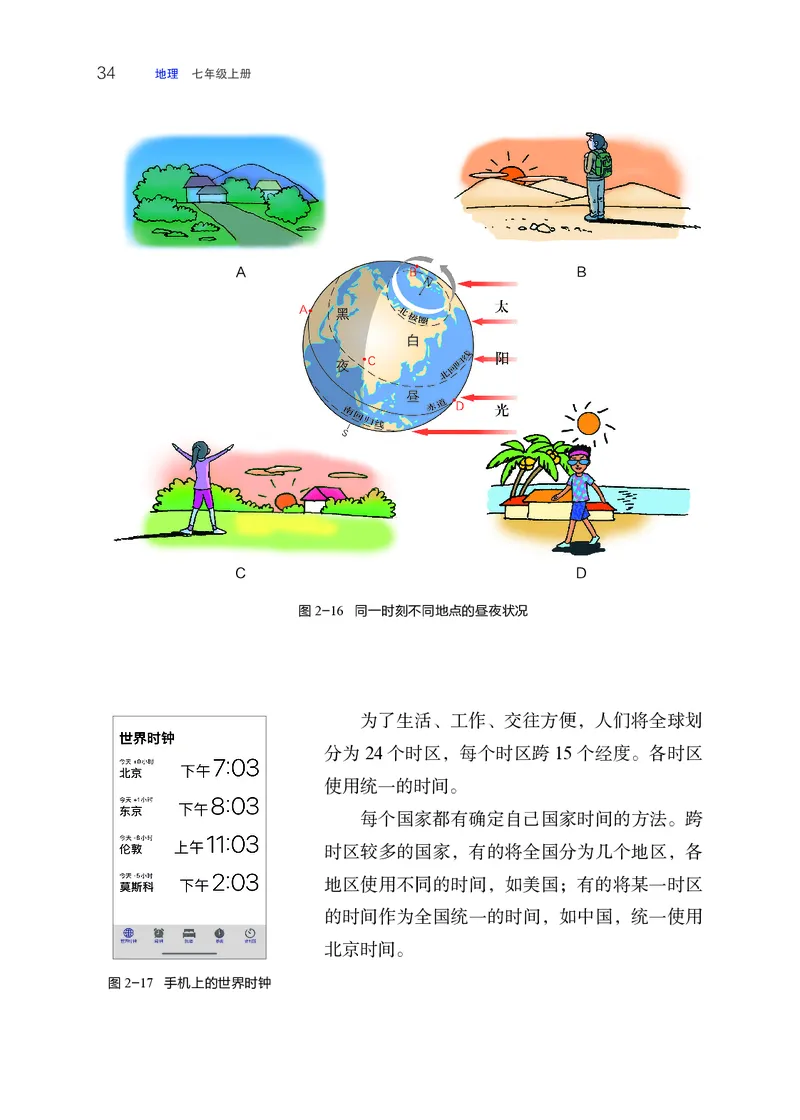 晋教版7年级地理上册高清教材_4-教培资料-26年最新资料-同步更新_初中高中教资_03科三专项（进去保存报考的学科即可）_02科三专项（笔记真题思维导图教学设计版本二）