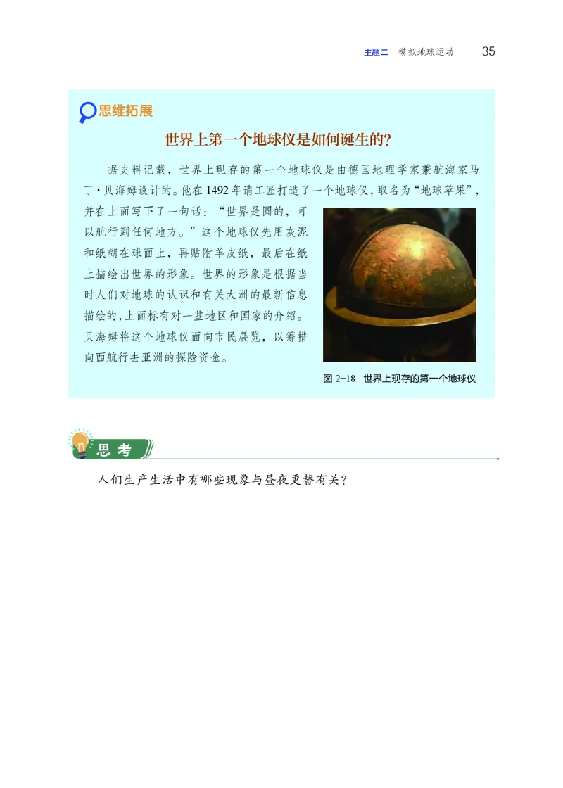 晋教版7年级地理上册高清教材_4-教培资料-26年最新资料-同步更新_初中高中教资_03科三专项（进去保存报考的学科即可）_02科三专项（笔记真题思维导图教学设计版本二）
