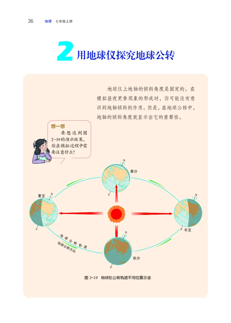 晋教版7年级地理上册高清教材_4-教培资料-26年最新资料-同步更新_初中高中教资_03科三专项（进去保存报考的学科即可）_02科三专项（笔记真题思维导图教学设计版本二）