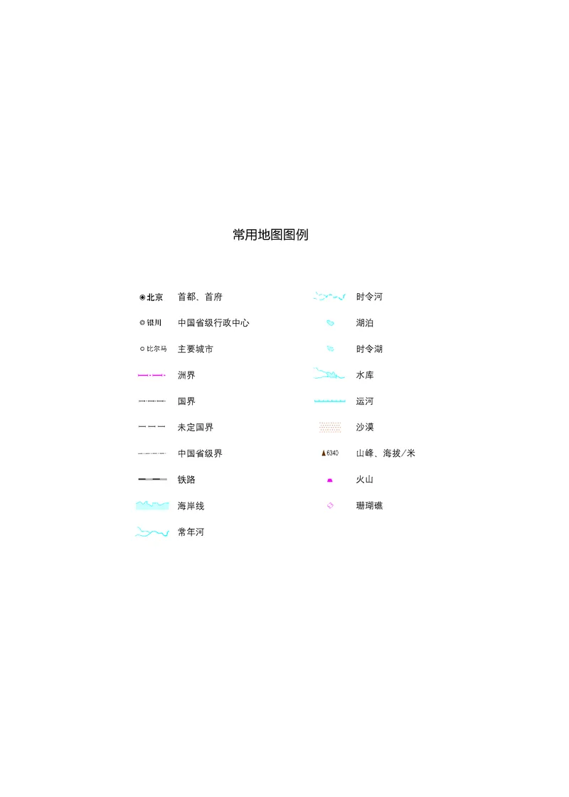 晋教版7年级地理上册高清教材_4-教培资料-26年最新资料-同步更新_初中高中教资_03科三专项（进去保存报考的学科即可）_02科三专项（笔记真题思维导图教学设计版本二）