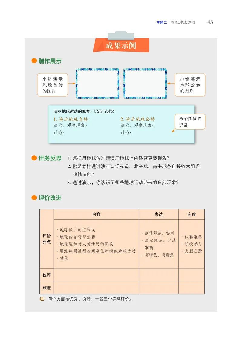 晋教版7年级地理上册高清教材_4-教培资料-26年最新资料-同步更新_初中高中教资_03科三专项（进去保存报考的学科即可）_02科三专项（笔记真题思维导图教学设计版本二）