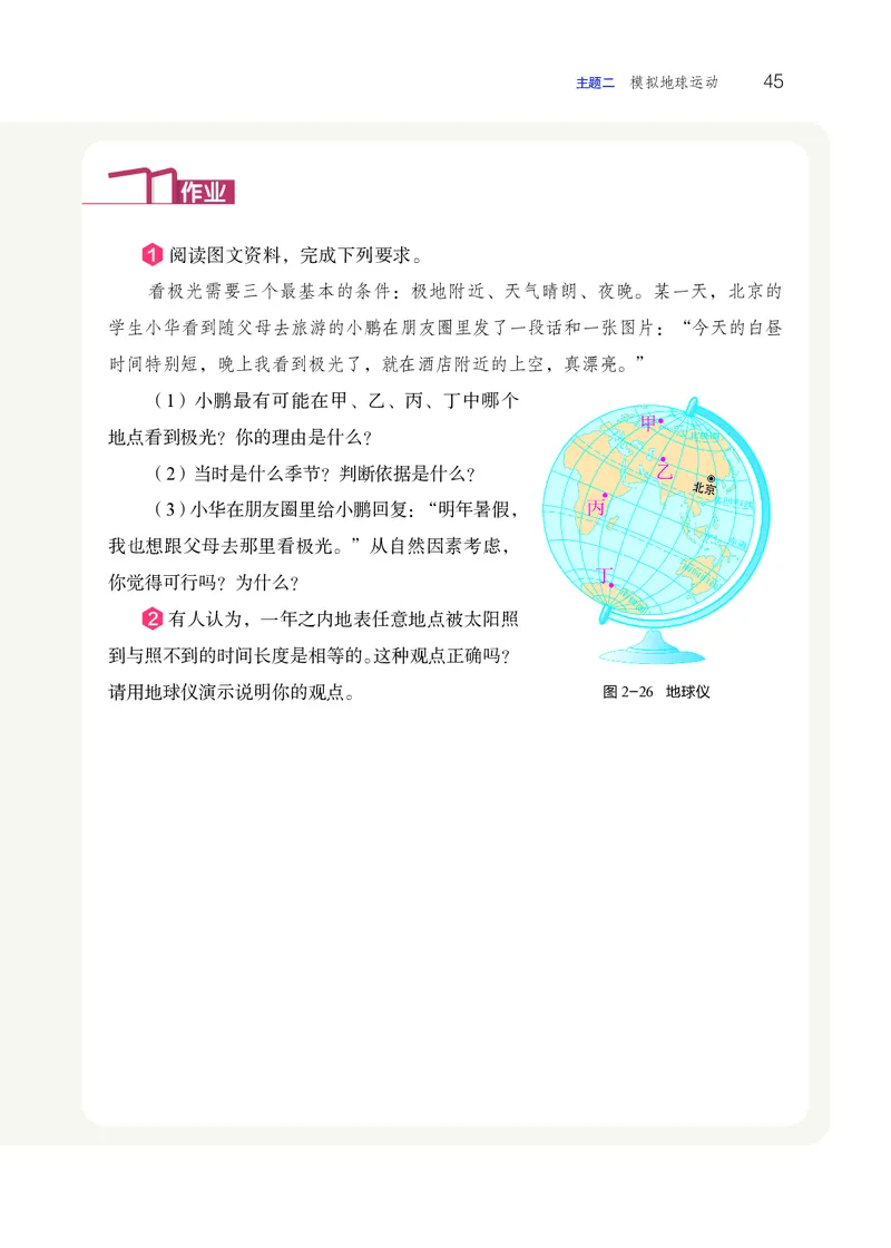 晋教版7年级地理上册高清教材_4-教培资料-26年最新资料-同步更新_初中高中教资_03科三专项（进去保存报考的学科即可）_02科三专项（笔记真题思维导图教学设计版本二）