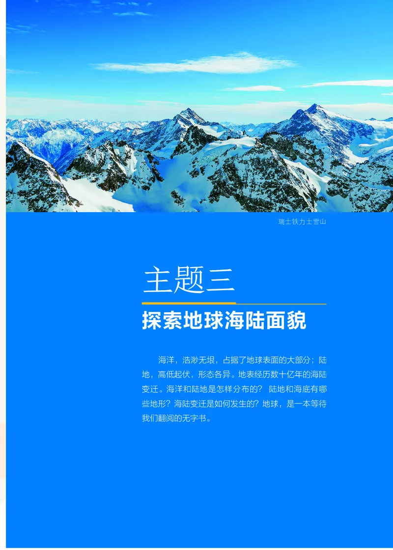 晋教版7年级地理上册高清教材_4-教培资料-26年最新资料-同步更新_初中高中教资_03科三专项（进去保存报考的学科即可）_02科三专项（笔记真题思维导图教学设计版本二）