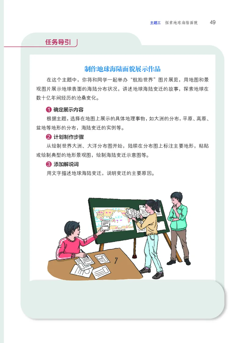 晋教版7年级地理上册高清教材_4-教培资料-26年最新资料-同步更新_初中高中教资_03科三专项（进去保存报考的学科即可）_02科三专项（笔记真题思维导图教学设计版本二）