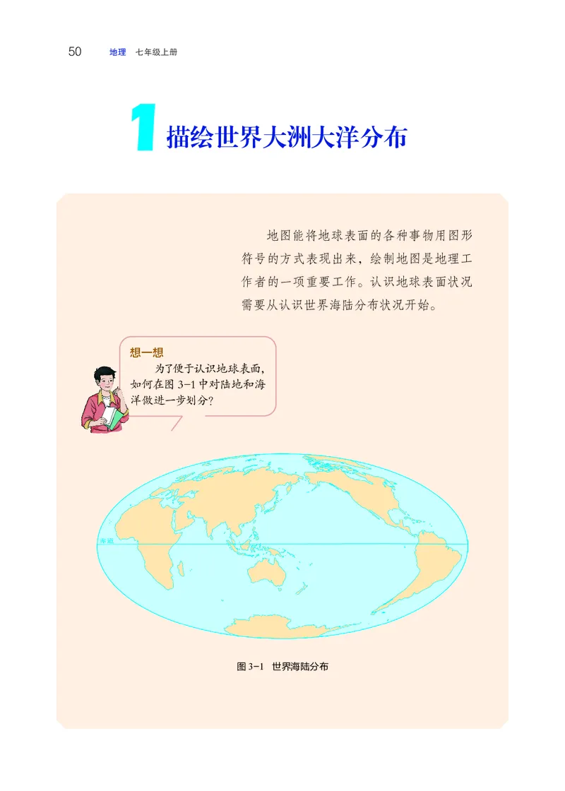 晋教版7年级地理上册高清教材_4-教培资料-26年最新资料-同步更新_初中高中教资_03科三专项（进去保存报考的学科即可）_02科三专项（笔记真题思维导图教学设计版本二）