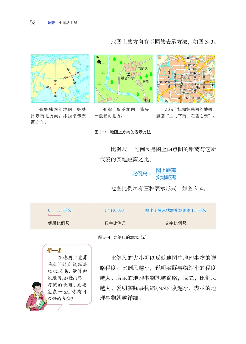 晋教版7年级地理上册高清教材_4-教培资料-26年最新资料-同步更新_初中高中教资_03科三专项（进去保存报考的学科即可）_02科三专项（笔记真题思维导图教学设计版本二）