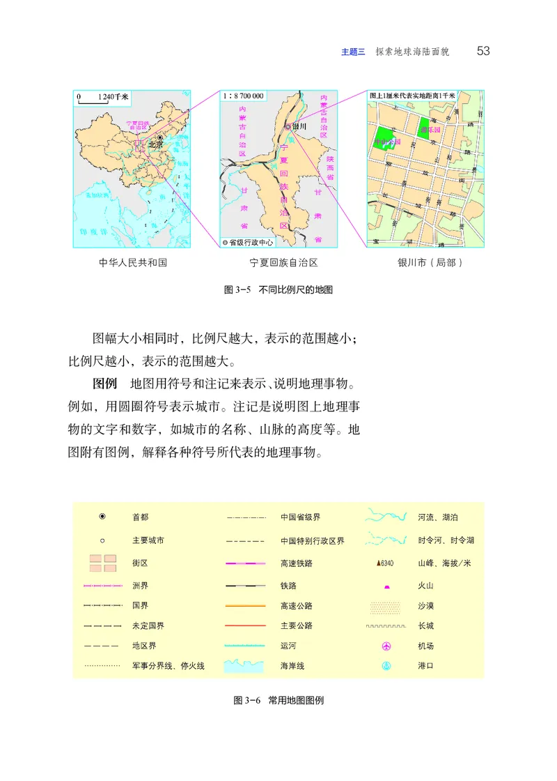晋教版7年级地理上册高清教材_4-教培资料-26年最新资料-同步更新_初中高中教资_03科三专项（进去保存报考的学科即可）_02科三专项（笔记真题思维导图教学设计版本二）