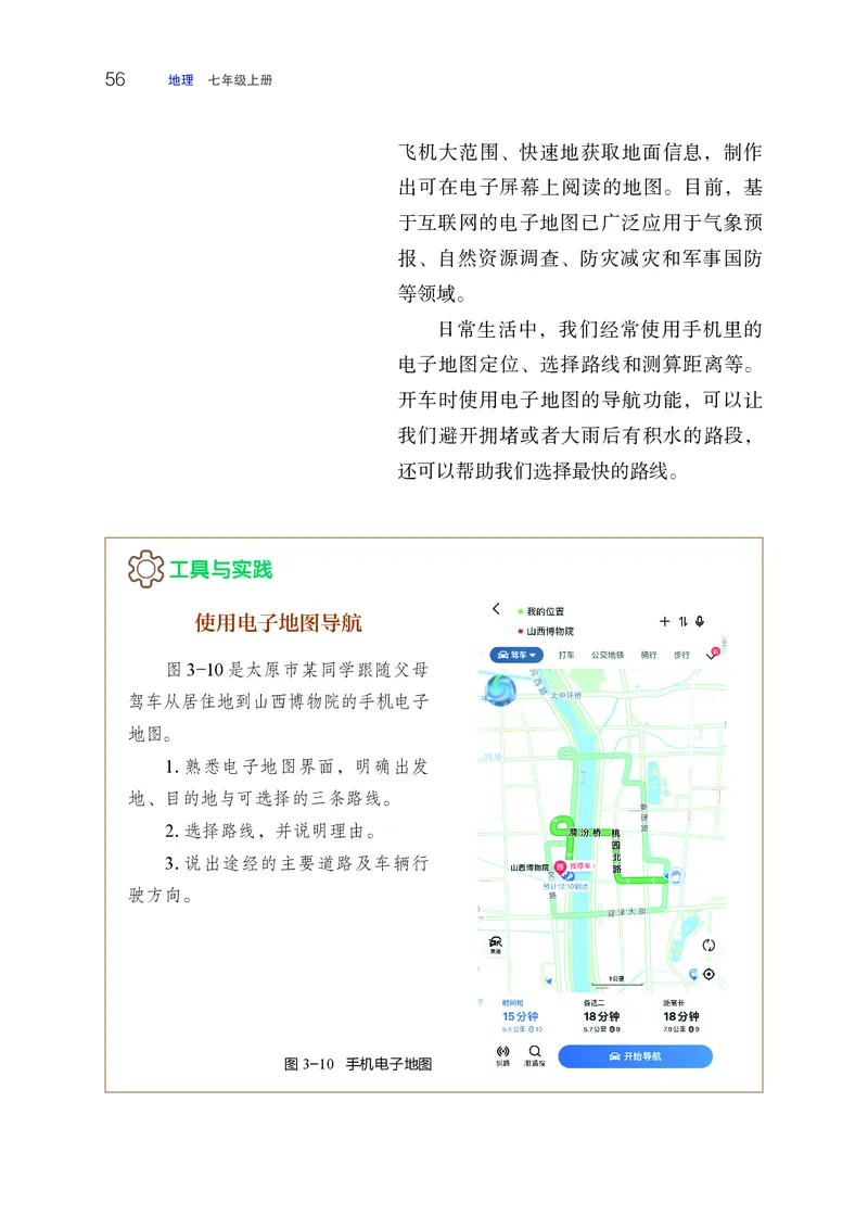 晋教版7年级地理上册高清教材_4-教培资料-26年最新资料-同步更新_初中高中教资_03科三专项（进去保存报考的学科即可）_02科三专项（笔记真题思维导图教学设计版本二）