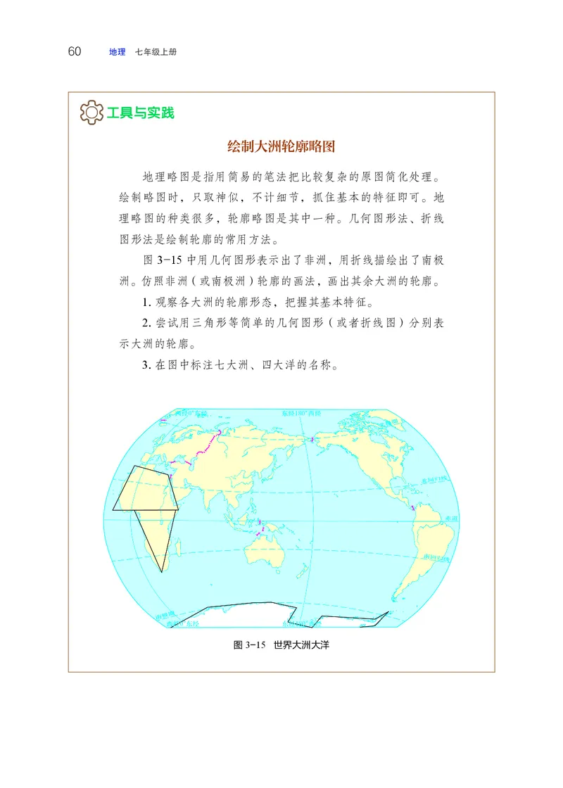 晋教版7年级地理上册高清教材_4-教培资料-26年最新资料-同步更新_初中高中教资_03科三专项（进去保存报考的学科即可）_02科三专项（笔记真题思维导图教学设计版本二）