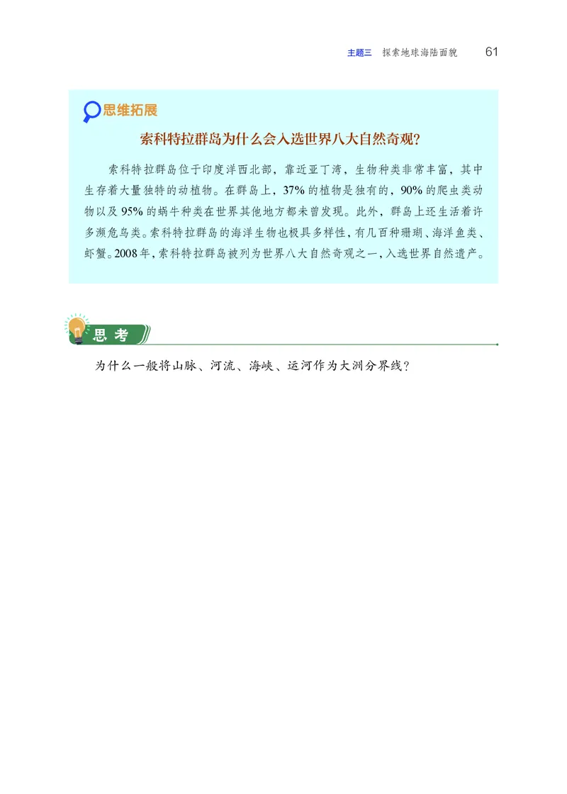 晋教版7年级地理上册高清教材_4-教培资料-26年最新资料-同步更新_初中高中教资_03科三专项（进去保存报考的学科即可）_02科三专项（笔记真题思维导图教学设计版本二）