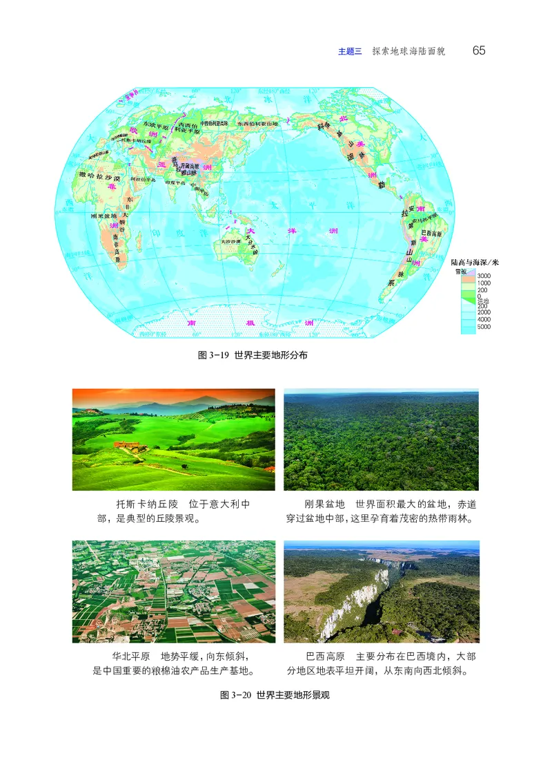 晋教版7年级地理上册高清教材_4-教培资料-26年最新资料-同步更新_初中高中教资_03科三专项（进去保存报考的学科即可）_02科三专项（笔记真题思维导图教学设计版本二）