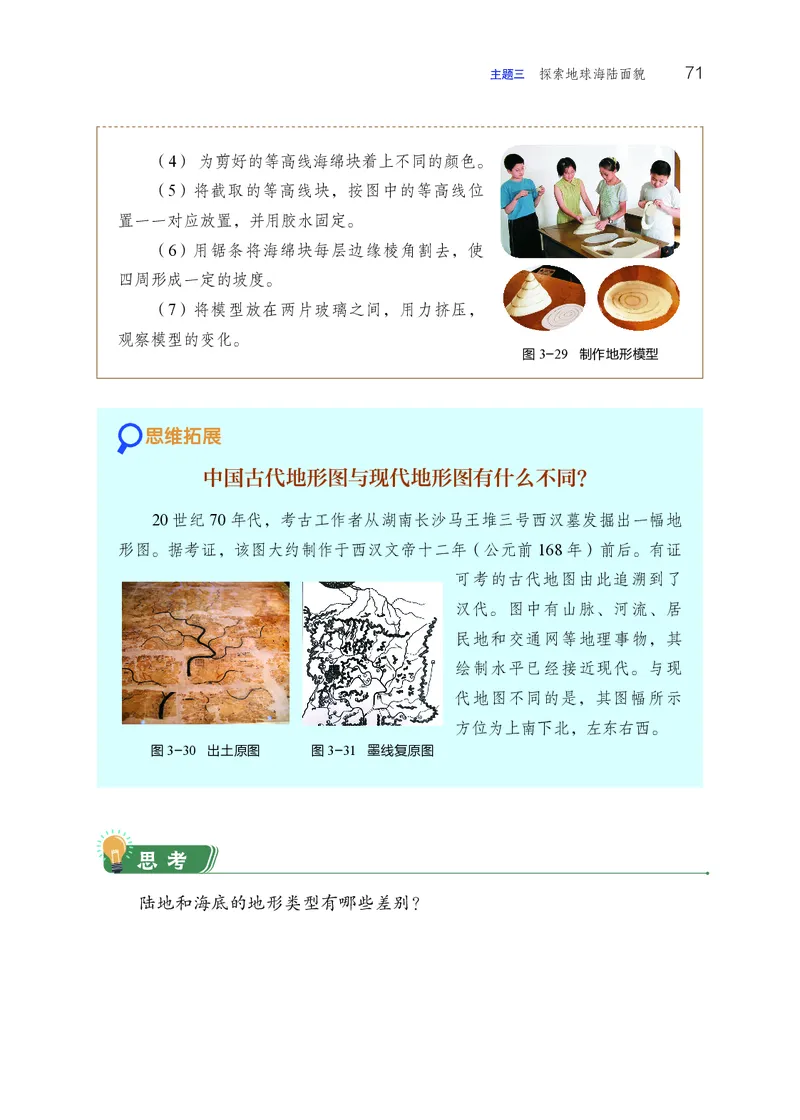 晋教版7年级地理上册高清教材_4-教培资料-26年最新资料-同步更新_初中高中教资_03科三专项（进去保存报考的学科即可）_02科三专项（笔记真题思维导图教学设计版本二）