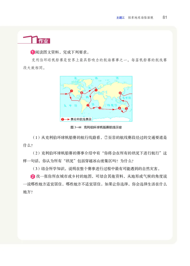 晋教版7年级地理上册高清教材_4-教培资料-26年最新资料-同步更新_初中高中教资_03科三专项（进去保存报考的学科即可）_02科三专项（笔记真题思维导图教学设计版本二）