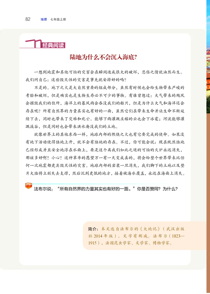 晋教版7年级地理上册高清教材_4-教培资料-26年最新资料-同步更新_初中高中教资_03科三专项（进去保存报考的学科即可）_02科三专项（笔记真题思维导图教学设计版本二）