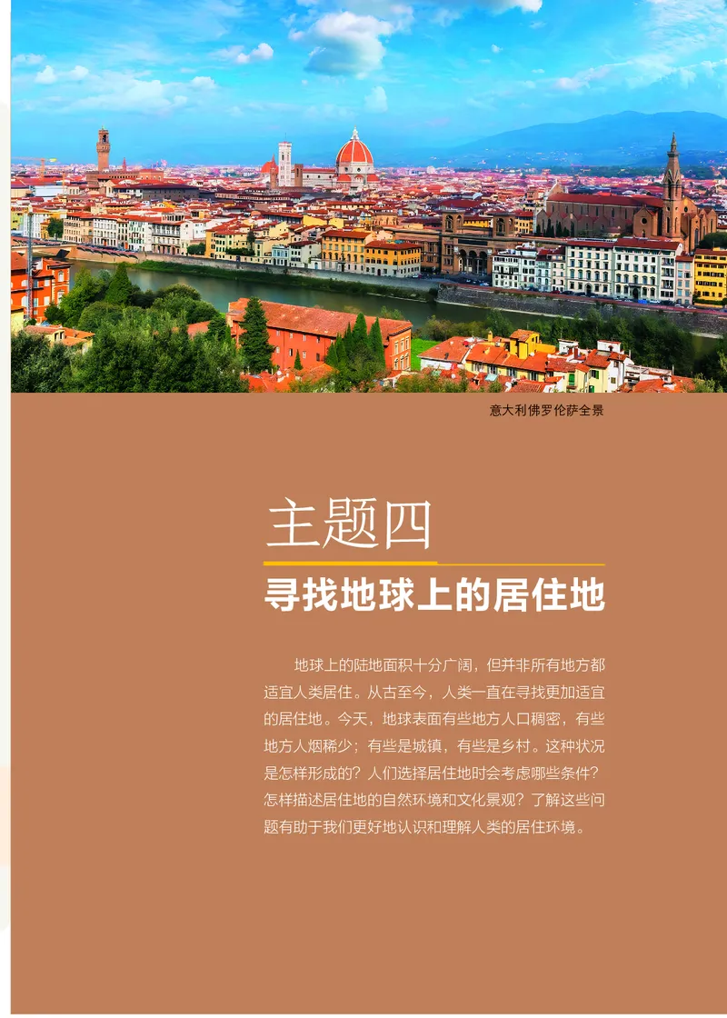 晋教版7年级地理上册高清教材_4-教培资料-26年最新资料-同步更新_初中高中教资_03科三专项（进去保存报考的学科即可）_02科三专项（笔记真题思维导图教学设计版本二）