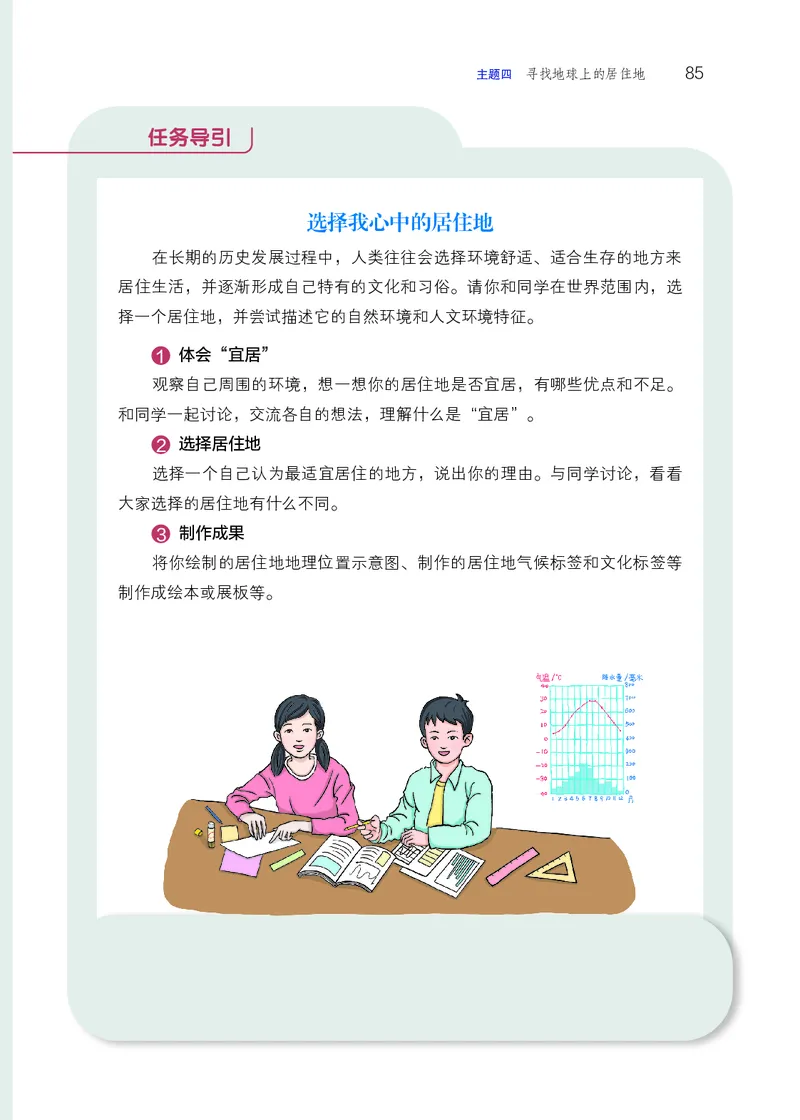晋教版7年级地理上册高清教材_4-教培资料-26年最新资料-同步更新_初中高中教资_03科三专项（进去保存报考的学科即可）_02科三专项（笔记真题思维导图教学设计版本二）
