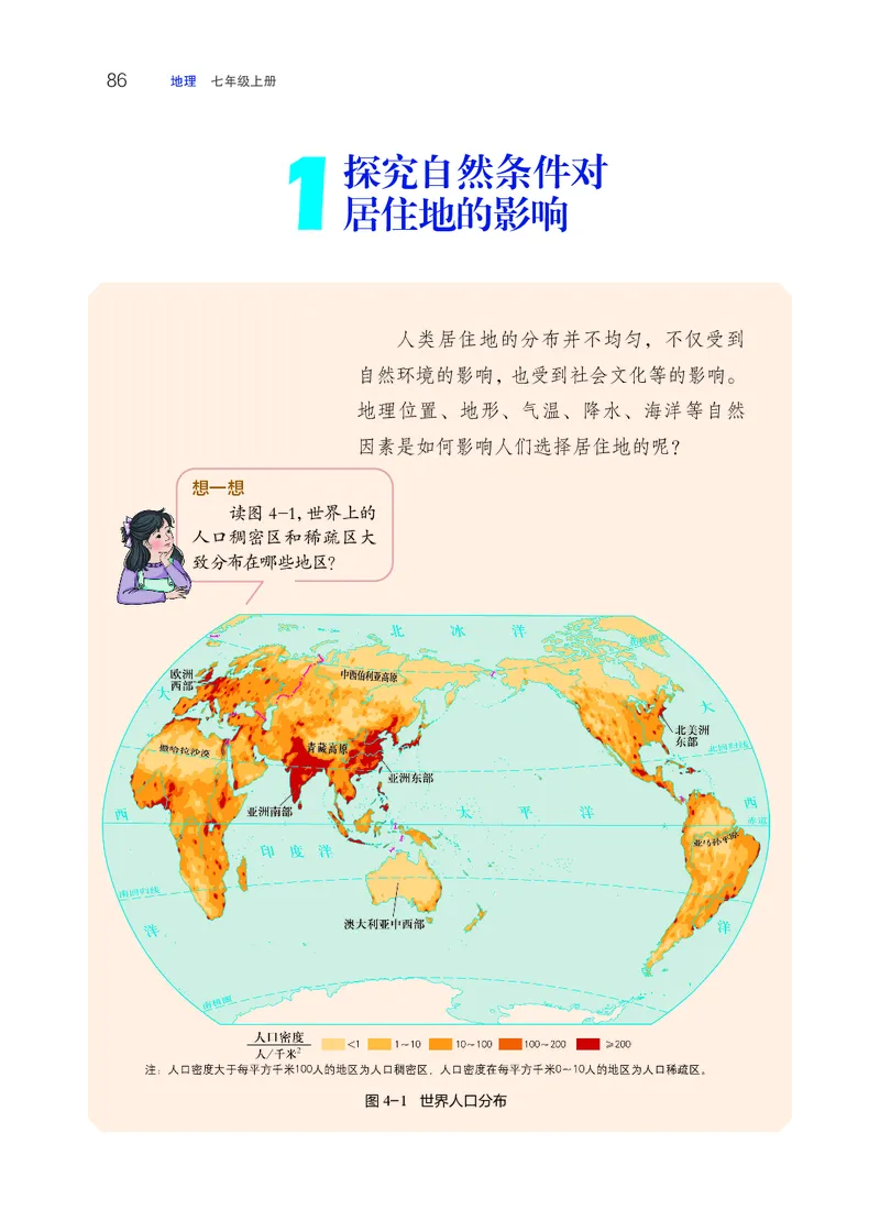 晋教版7年级地理上册高清教材_4-教培资料-26年最新资料-同步更新_初中高中教资_03科三专项（进去保存报考的学科即可）_02科三专项（笔记真题思维导图教学设计版本二）