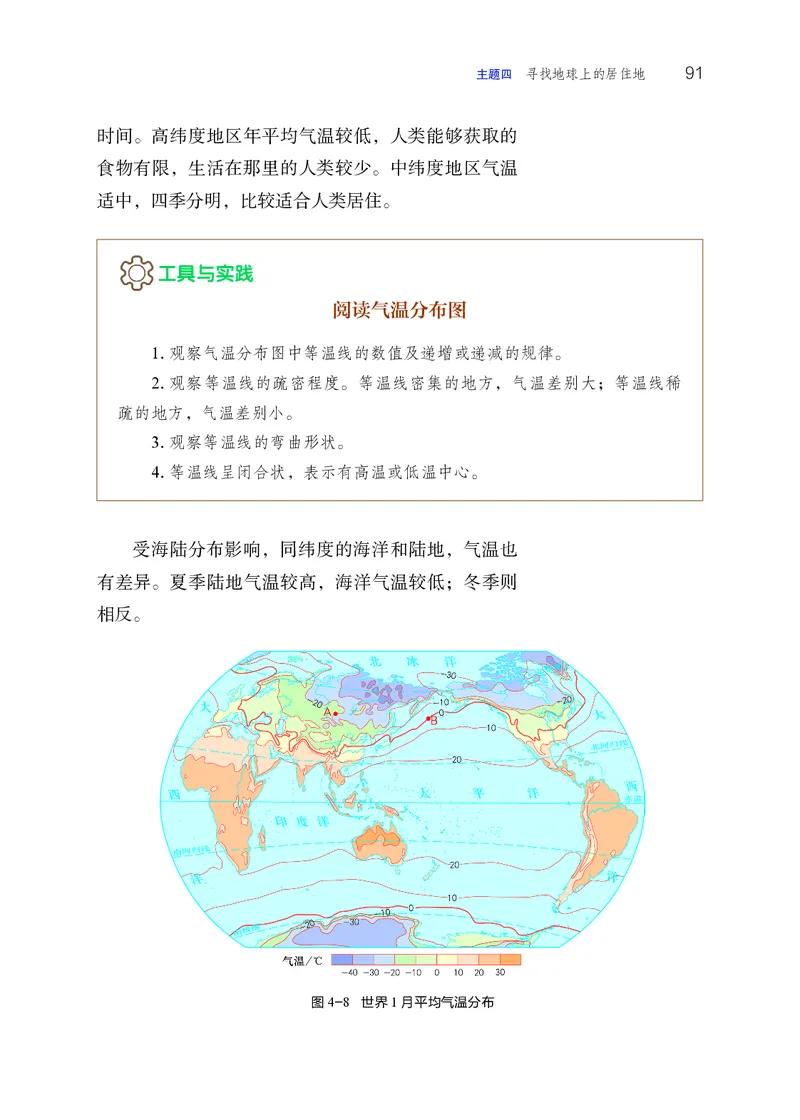 晋教版7年级地理上册高清教材_4-教培资料-26年最新资料-同步更新_初中高中教资_03科三专项（进去保存报考的学科即可）_02科三专项（笔记真题思维导图教学设计版本二）