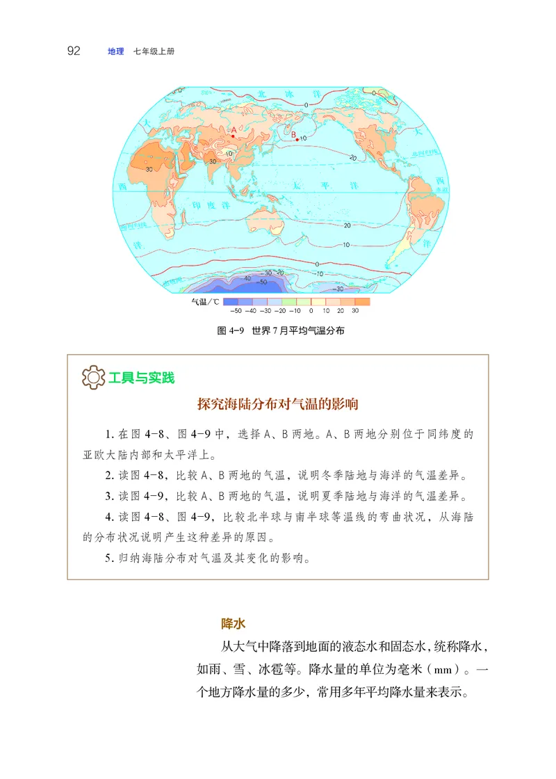 晋教版7年级地理上册高清教材_4-教培资料-26年最新资料-同步更新_初中高中教资_03科三专项（进去保存报考的学科即可）_02科三专项（笔记真题思维导图教学设计版本二）