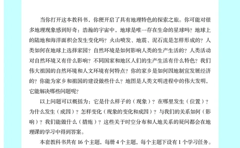 晋教版7年级地理上册高清教材_4-教培资料-26年最新资料-同步更新_初中高中教资_03科三专项（进去保存报考的学科即可）_02科三专项（笔记真题思维导图教学设计版本二）