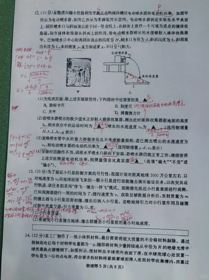 四川省2025一2026学年高三一轮复习阶段性测评物理答案_2025年12月_251208天府名校大联考&middot;四川省2025一2026学年高三一轮复习阶段性测评（全科）