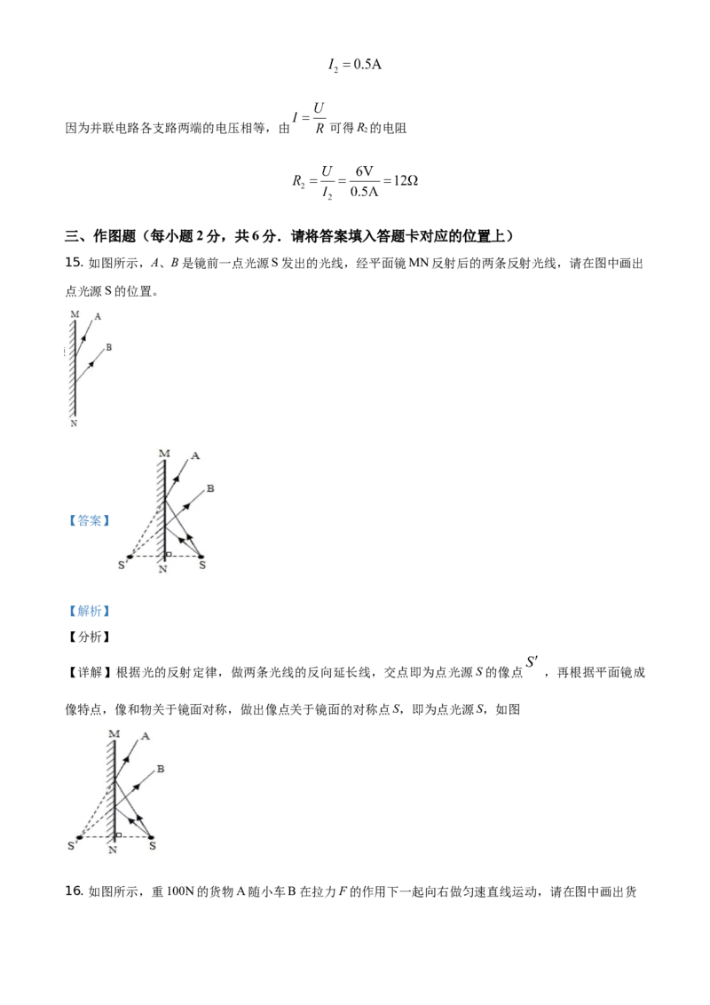 精品解析：2021年贵州省黔东南州中考物理试题（解析版）_中考真题_4.物理中考真题2015-2024年_地区卷_贵州省_贵州黔东南物理16-21