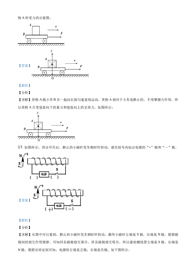 精品解析：2021年贵州省黔东南州中考物理试题（解析版）_中考真题_4.物理中考真题2015-2024年_地区卷_贵州省_贵州黔东南物理16-21