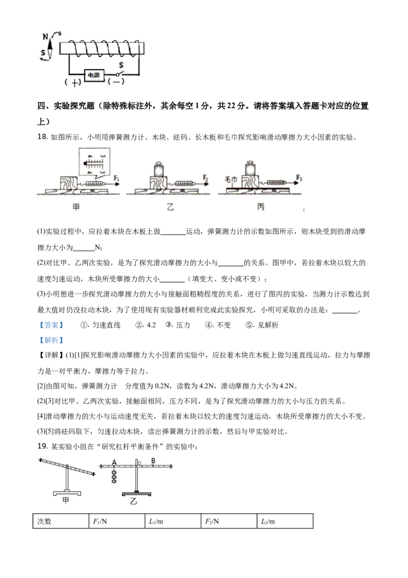 精品解析：2021年贵州省黔东南州中考物理试题（解析版）_中考真题_4.物理中考真题2015-2024年_地区卷_贵州省_贵州黔东南物理16-21
