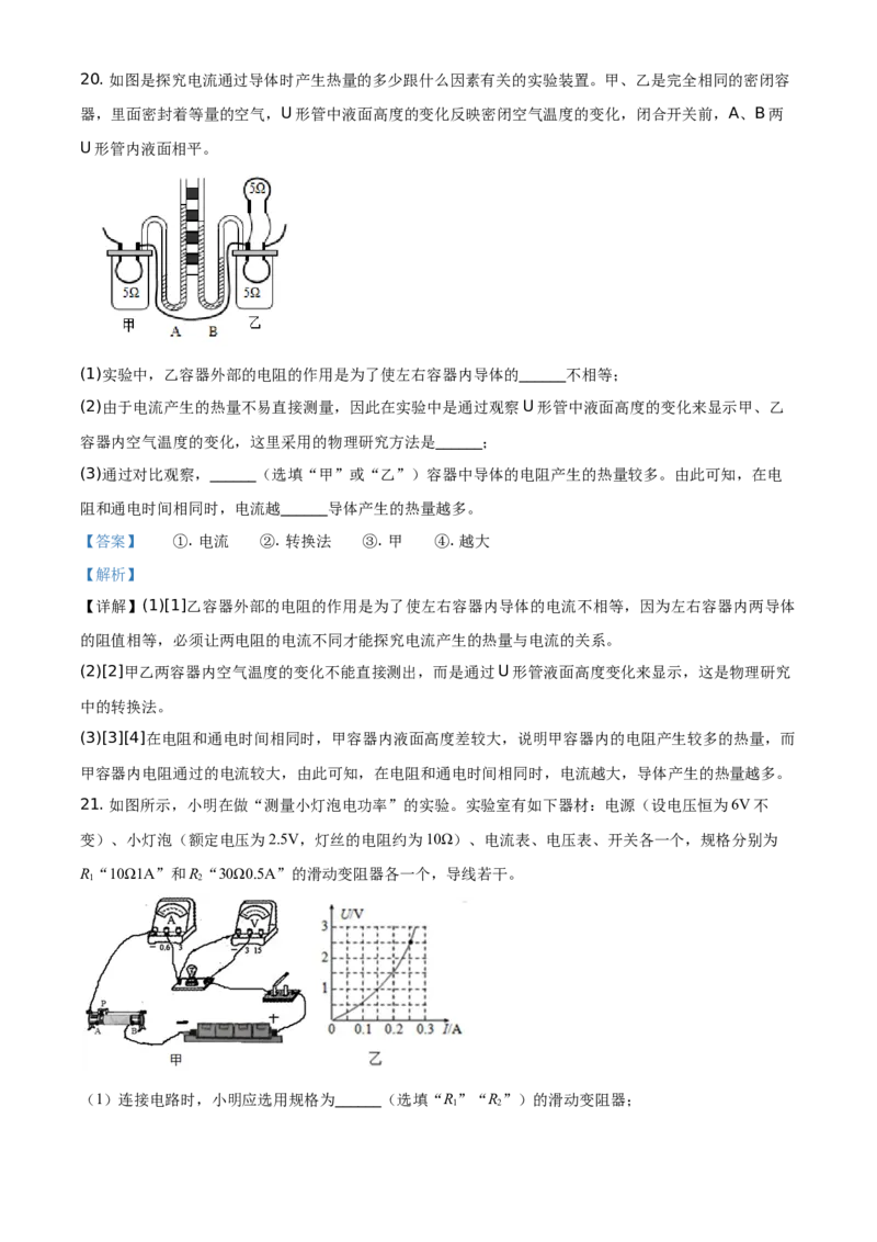 精品解析：2021年贵州省黔东南州中考物理试题（解析版）_中考真题_4.物理中考真题2015-2024年_地区卷_贵州省_贵州黔东南物理16-21