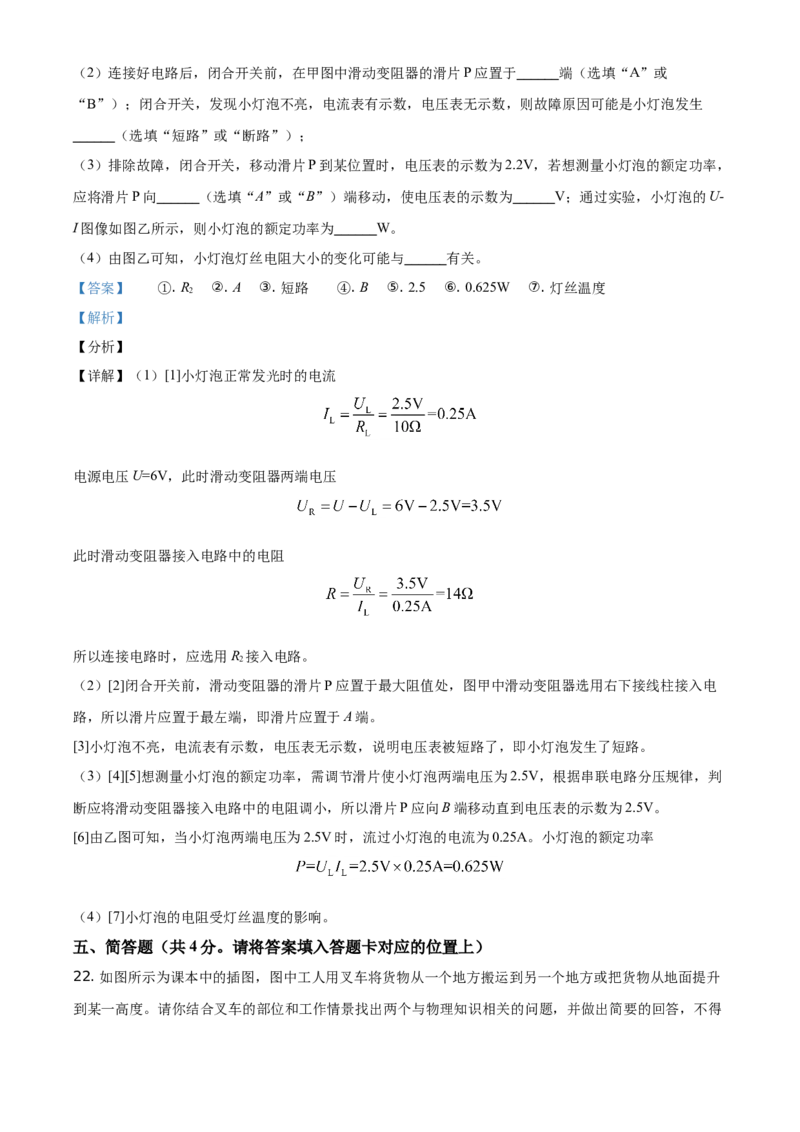 精品解析：2021年贵州省黔东南州中考物理试题（解析版）_中考真题_4.物理中考真题2015-2024年_地区卷_贵州省_贵州黔东南物理16-21