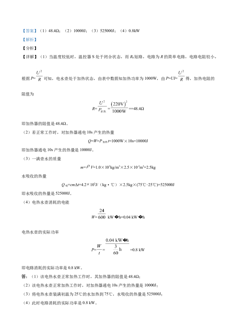 精品解析：2021年贵州省黔东南州中考物理试题（解析版）_中考真题_4.物理中考真题2015-2024年_地区卷_贵州省_贵州黔东南物理16-21