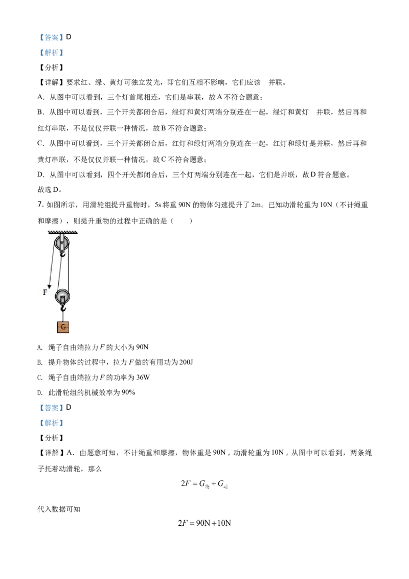 精品解析：2021年贵州省黔东南州中考物理试题（解析版）_中考真题_4.物理中考真题2015-2024年_地区卷_贵州省_贵州黔东南物理16-21