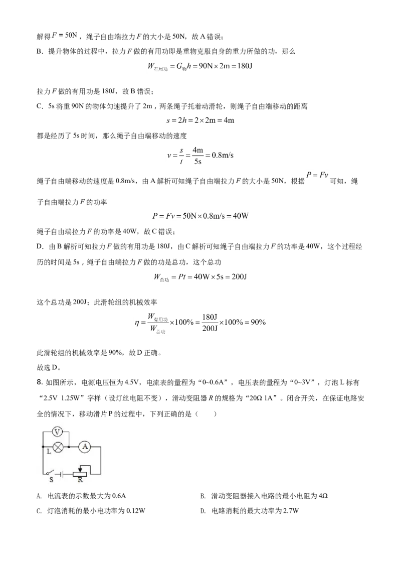 精品解析：2021年贵州省黔东南州中考物理试题（解析版）_中考真题_4.物理中考真题2015-2024年_地区卷_贵州省_贵州黔东南物理16-21