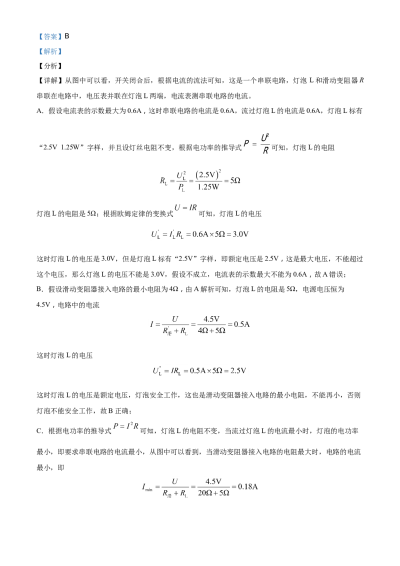 精品解析：2021年贵州省黔东南州中考物理试题（解析版）_中考真题_4.物理中考真题2015-2024年_地区卷_贵州省_贵州黔东南物理16-21