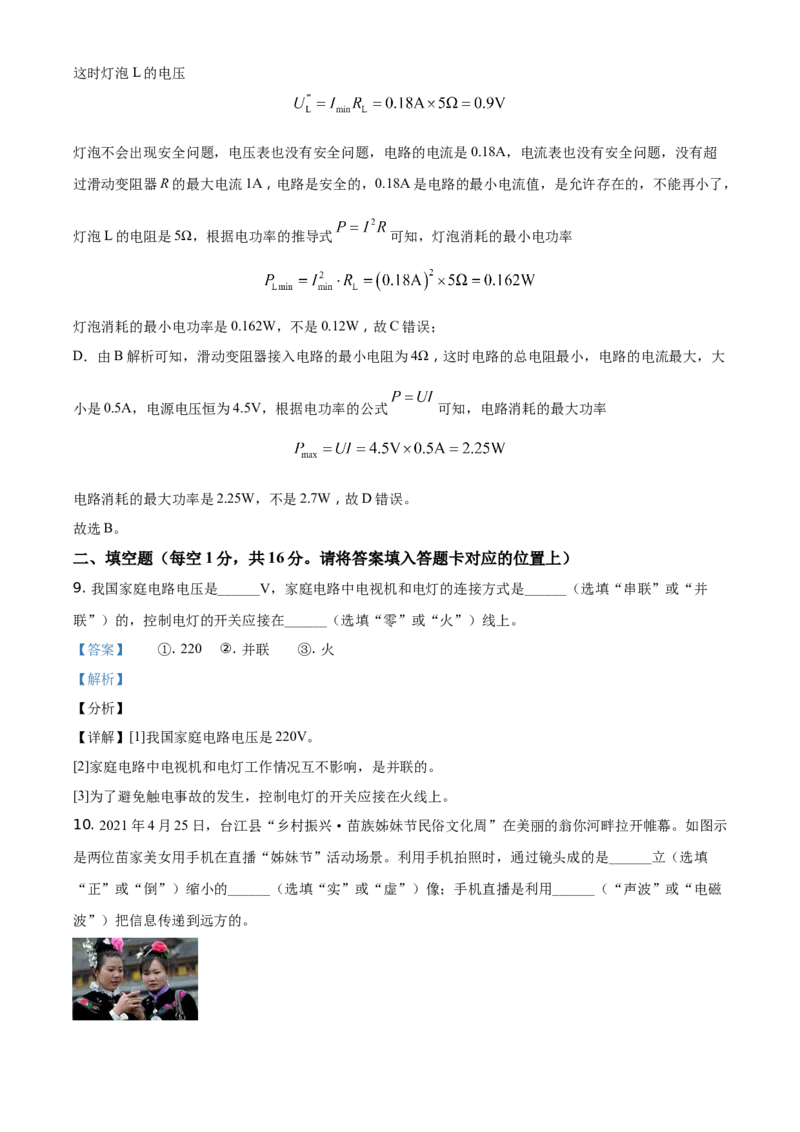 精品解析：2021年贵州省黔东南州中考物理试题（解析版）_中考真题_4.物理中考真题2015-2024年_地区卷_贵州省_贵州黔东南物理16-21