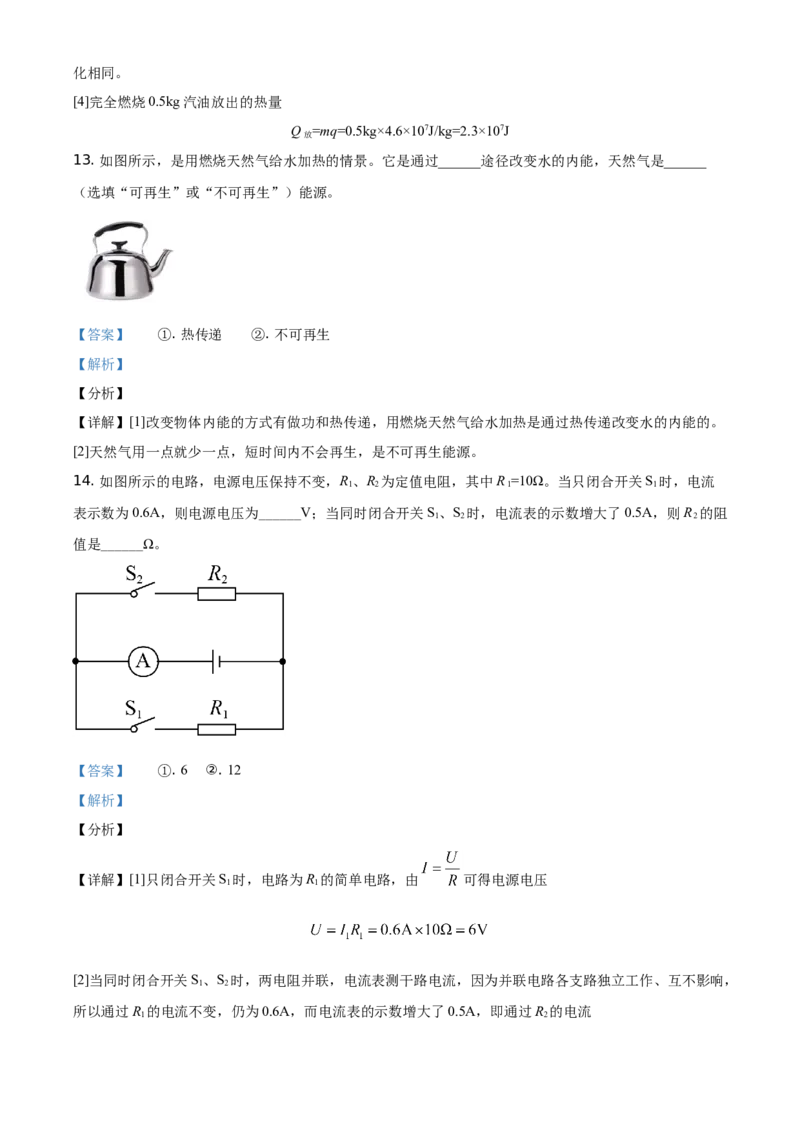 精品解析：2021年贵州省黔东南州中考物理试题（解析版）_中考真题_4.物理中考真题2015-2024年_地区卷_贵州省_贵州黔东南物理16-21