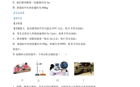 精品解析：2021年贵州省黔东南州中考物理试题（解析版）_中考真题_4.物理中考真题2015-2024年_地区卷_贵州省_贵州黔东南物理16-21