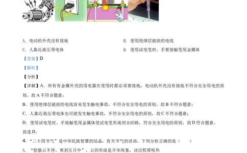 精品解析：2021年贵州省黔东南州中考物理试题（解析版）_中考真题_4.物理中考真题2015-2024年_地区卷_贵州省_贵州黔东南物理16-21