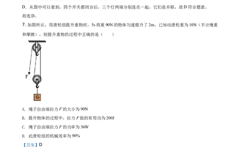 精品解析：2021年贵州省黔东南州中考物理试题（解析版）_中考真题_4.物理中考真题2015-2024年_地区卷_贵州省_贵州黔东南物理16-21