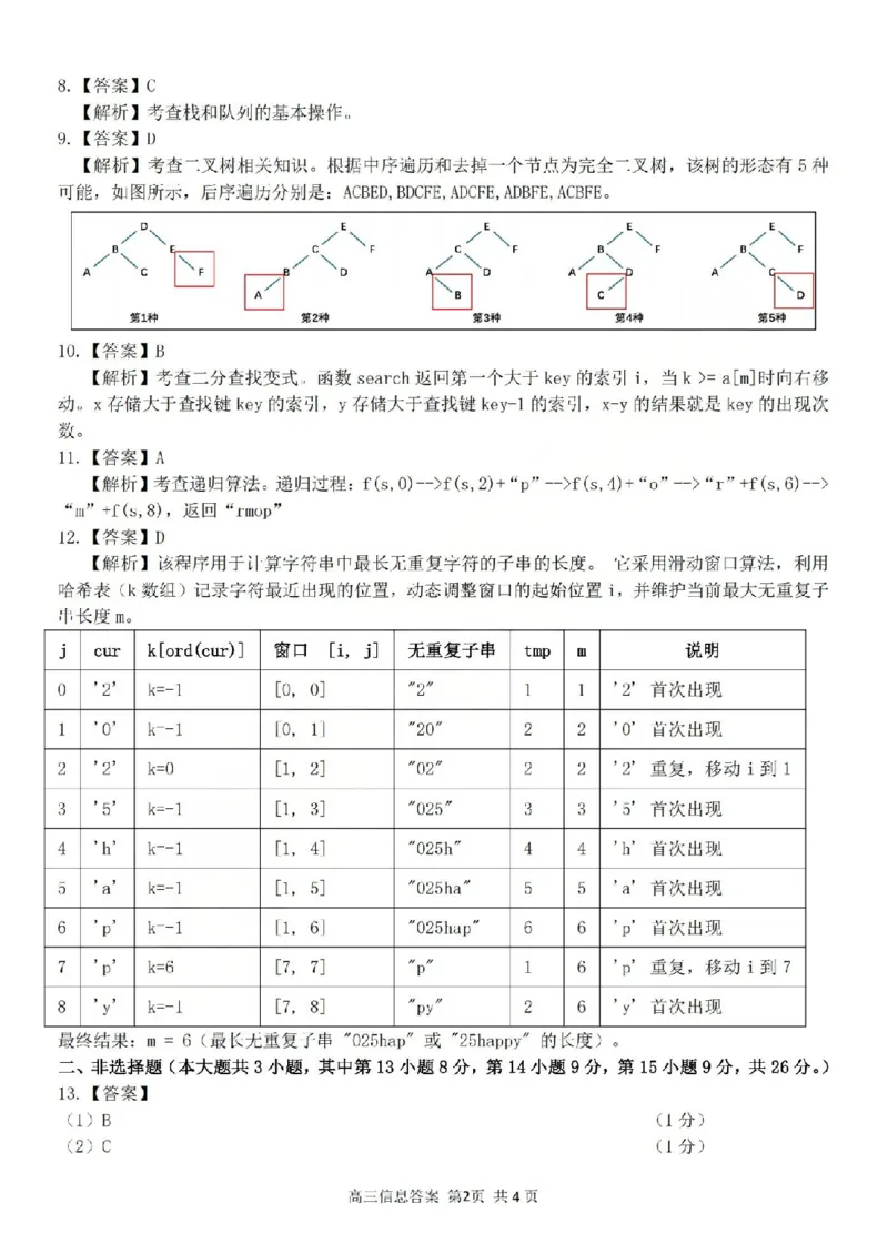 2025学年第一学期浙东北县域名校发展联盟（ZDB）11月诊断测试技术答案_251108浙江省2025学年第一学期浙东北县域名校发展联盟（ZDB）11月诊断测试（全科）